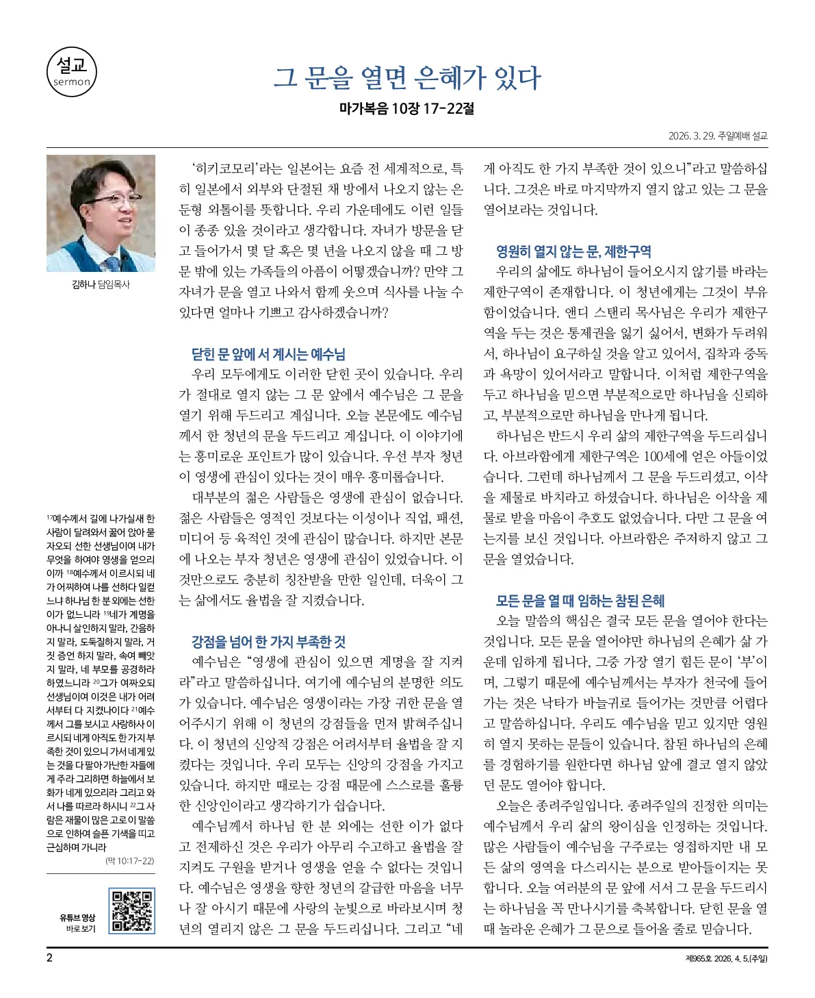 2026년 4월 5일 965호 밝은소리