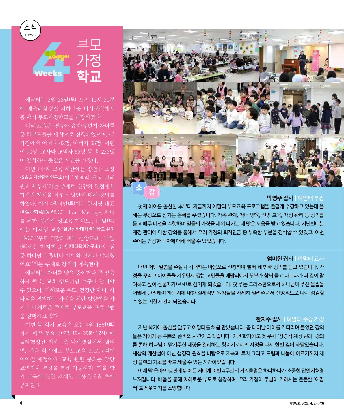 2026년 4월 5일 965호 밝은소리