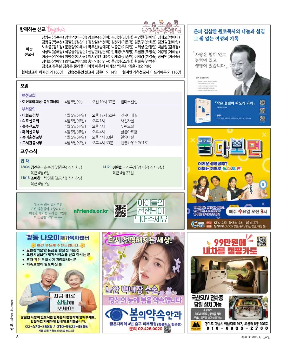 2026년 4월 5일 965호 밝은소리