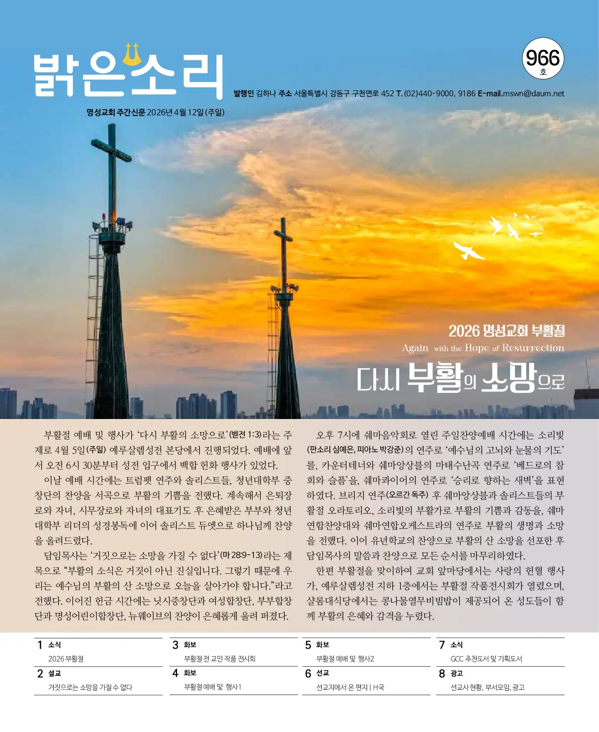 2026년 4월 12일 966호 밝은소리