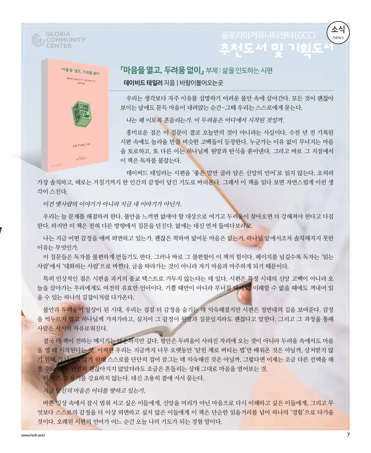 2026년 4월 12일 966호 밝은소리