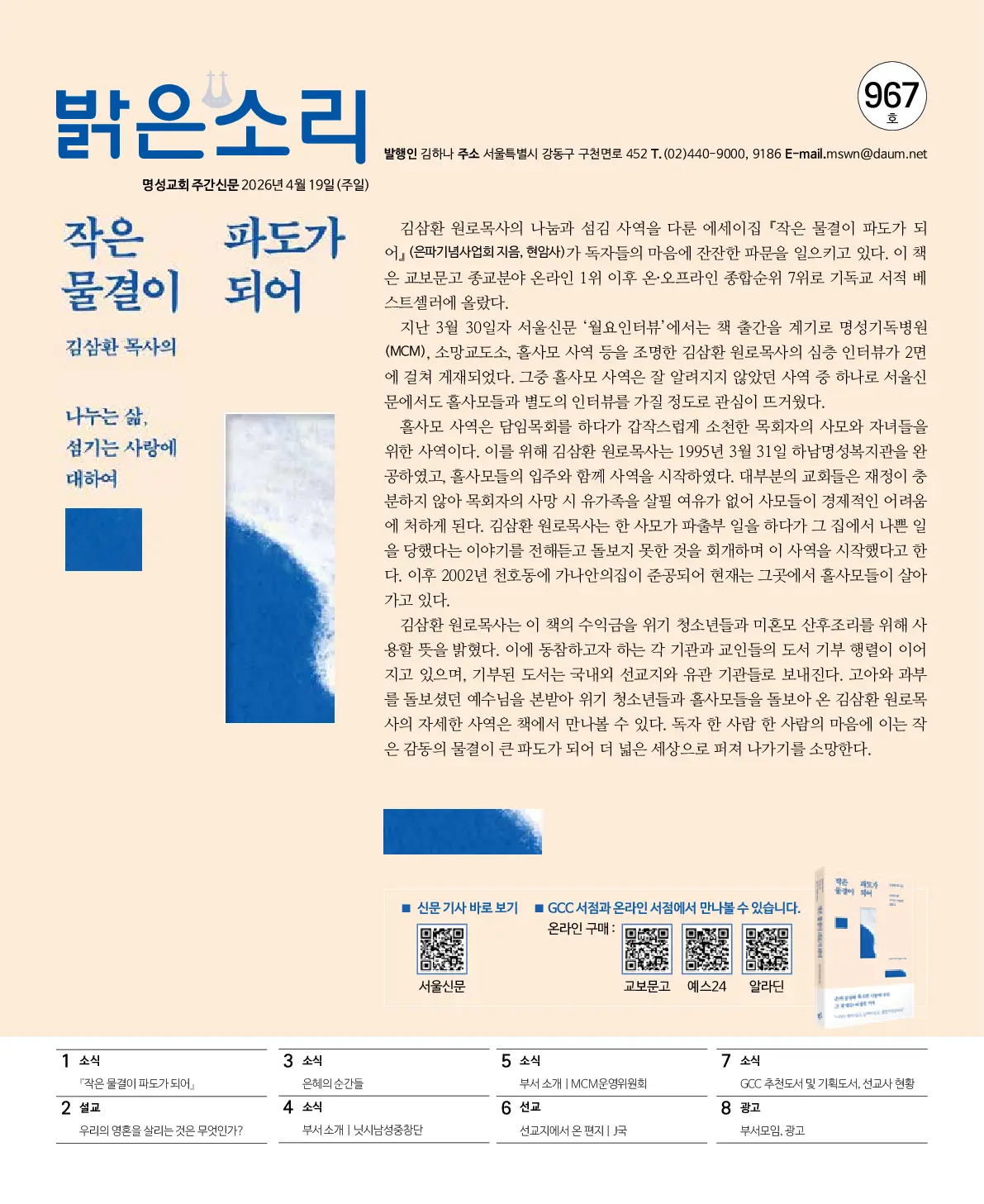 2026년 4월 19일 967호 밝은소리
