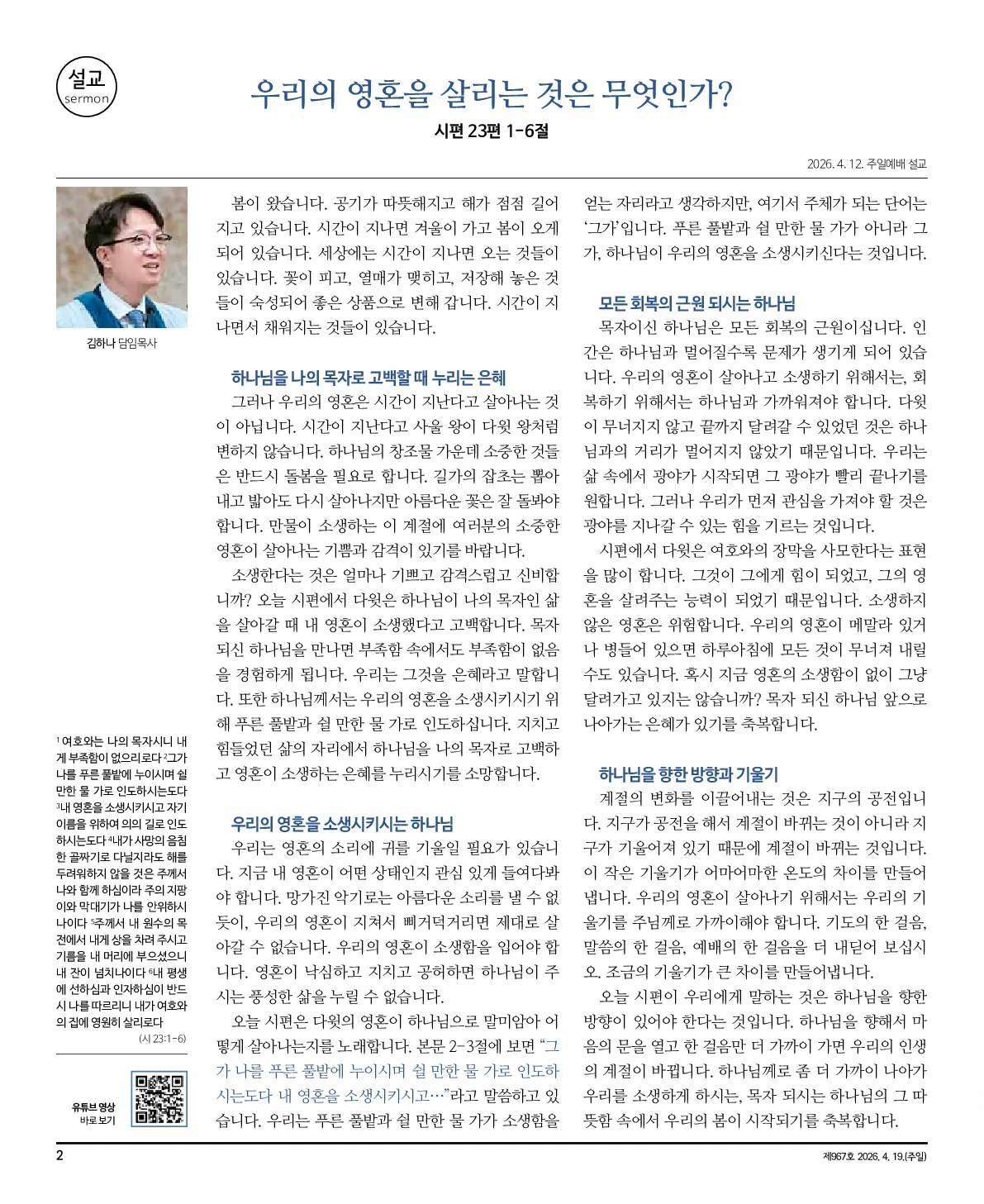 2026년 4월 19일 967호 밝은소리