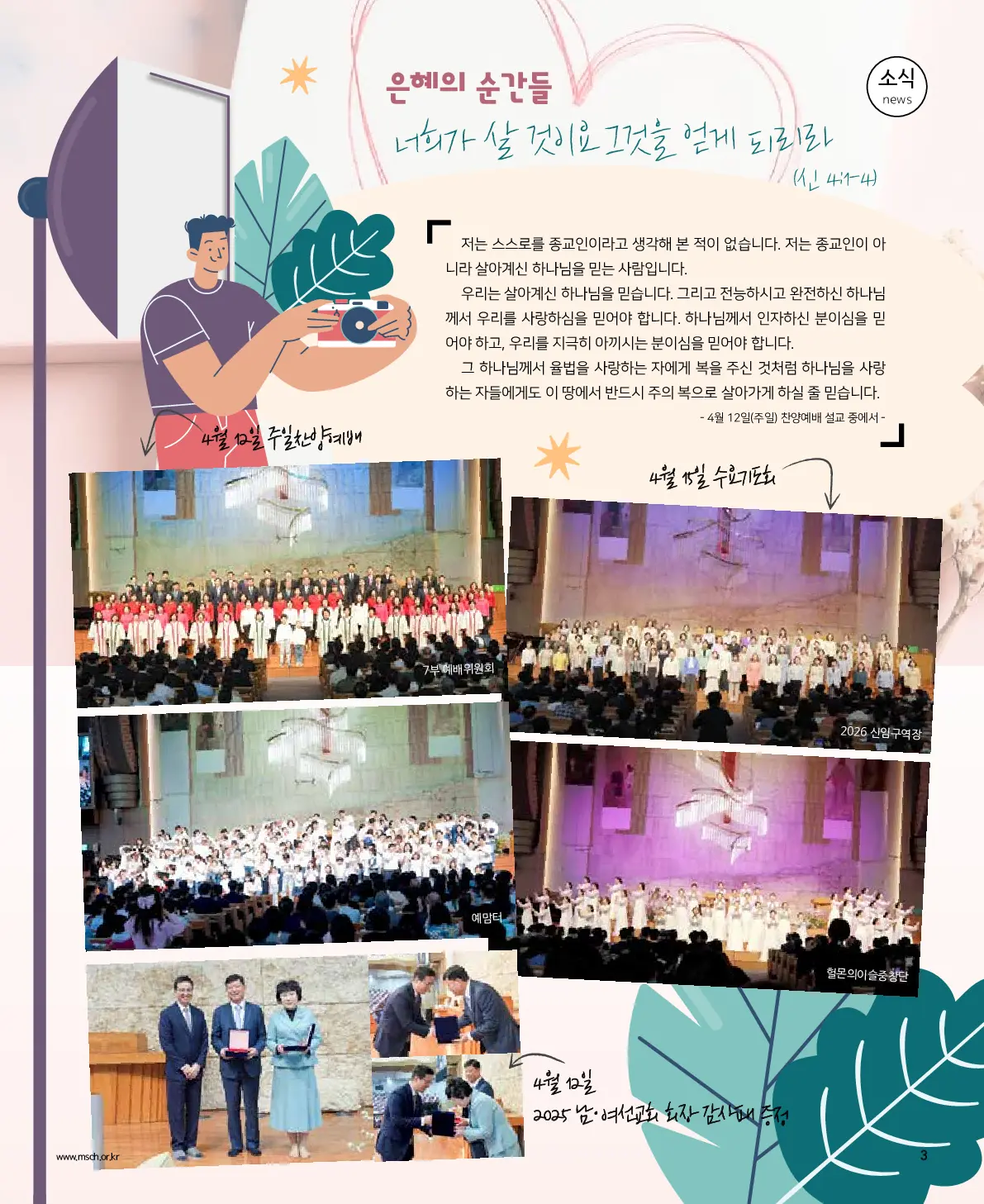 2026년 4월 19일 967호 밝은소리