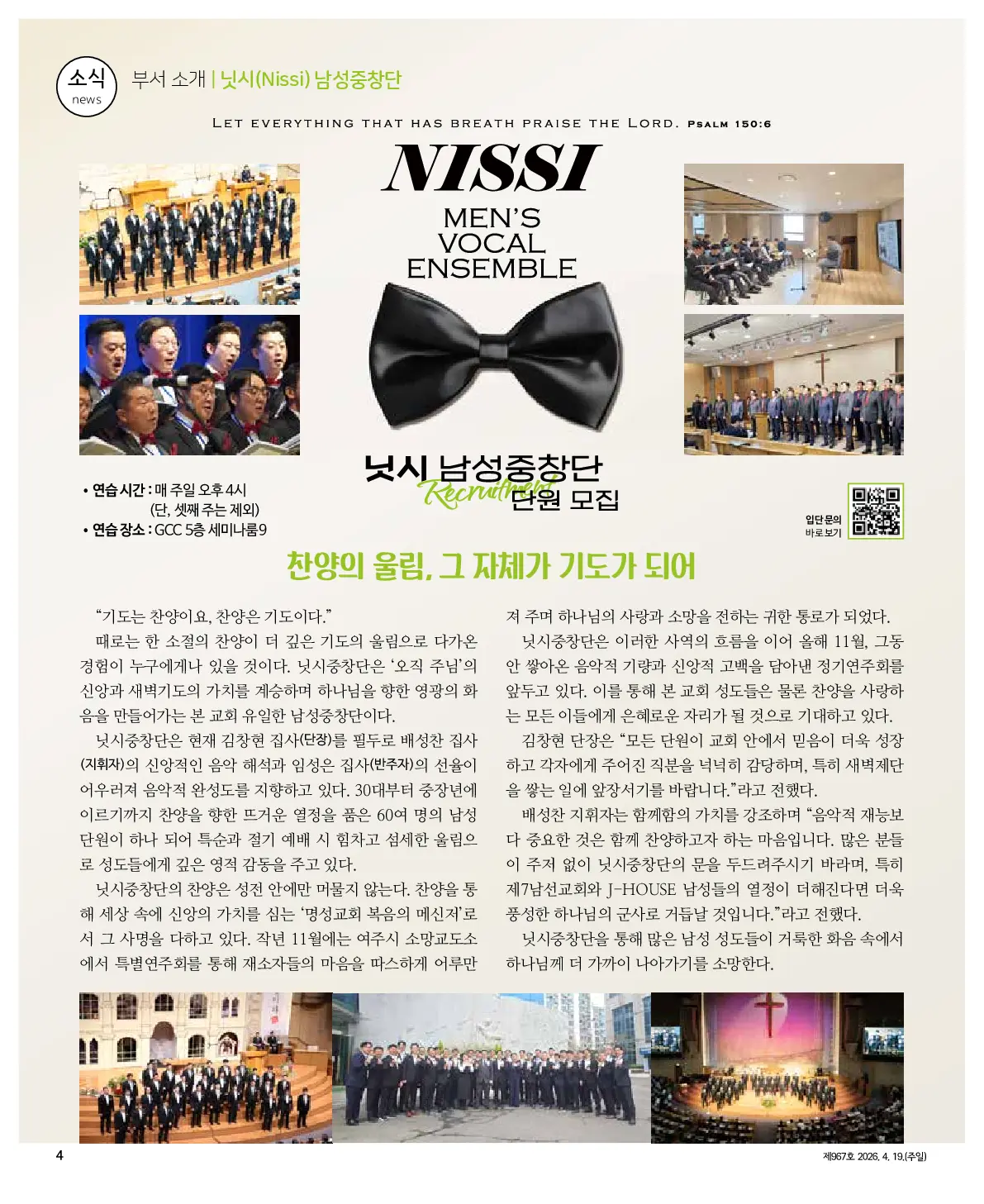 2026년 4월 19일 967호 밝은소리