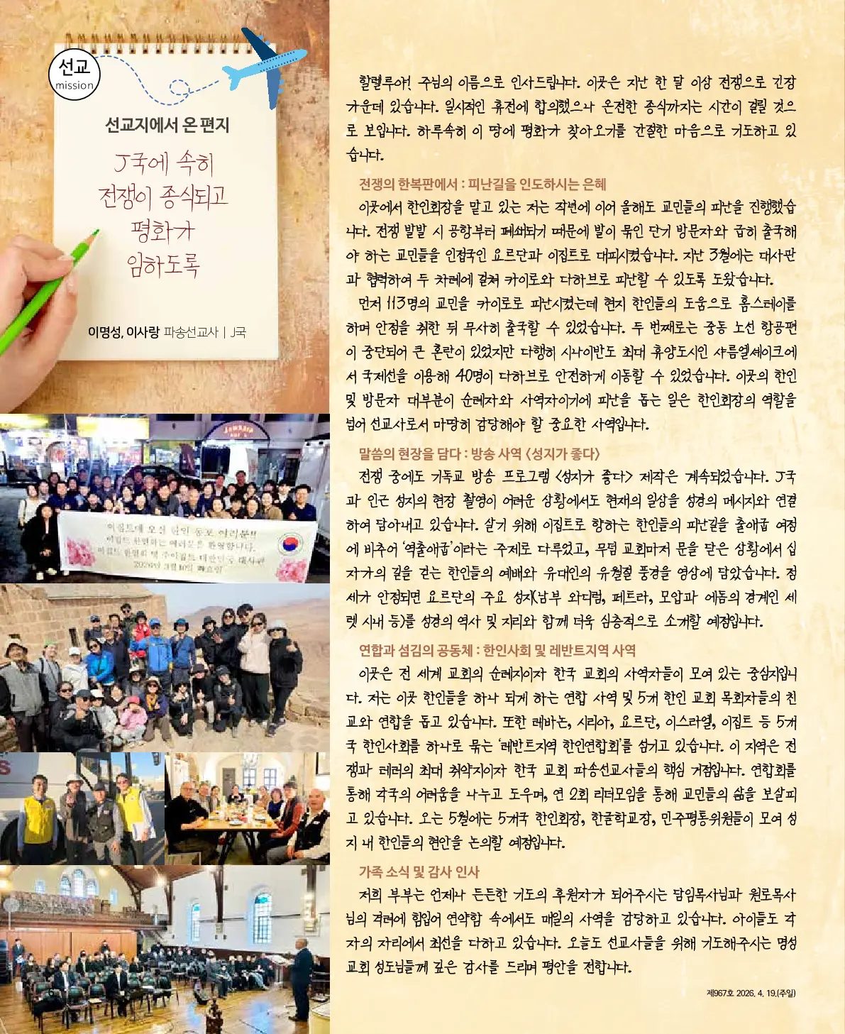 2026년 4월 19일 967호 밝은소리