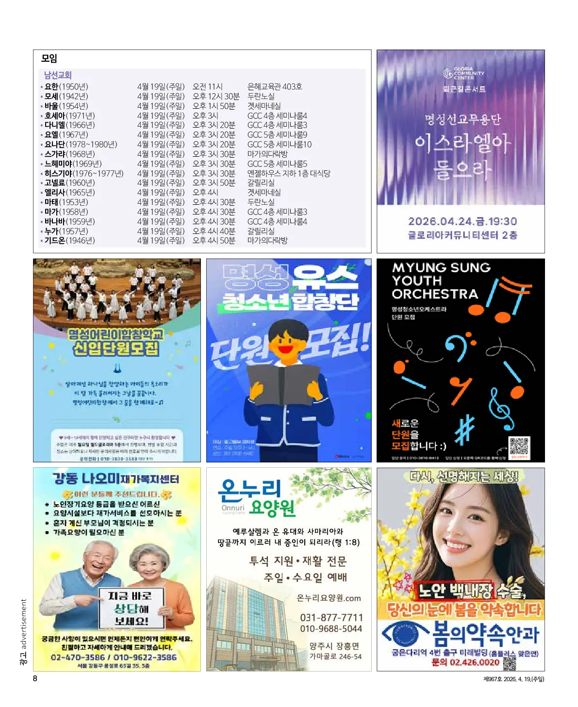 2026년 4월 19일 967호 밝은소리