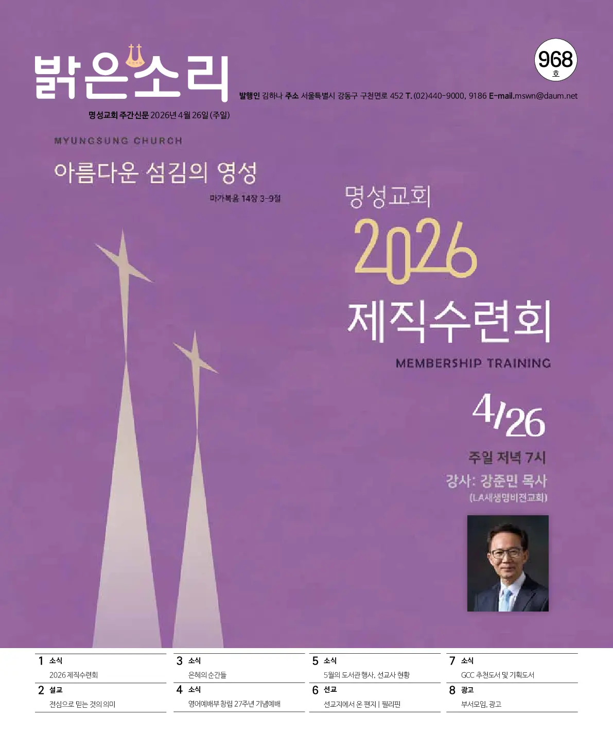 2026년 4월 26일 968호 밝은소리