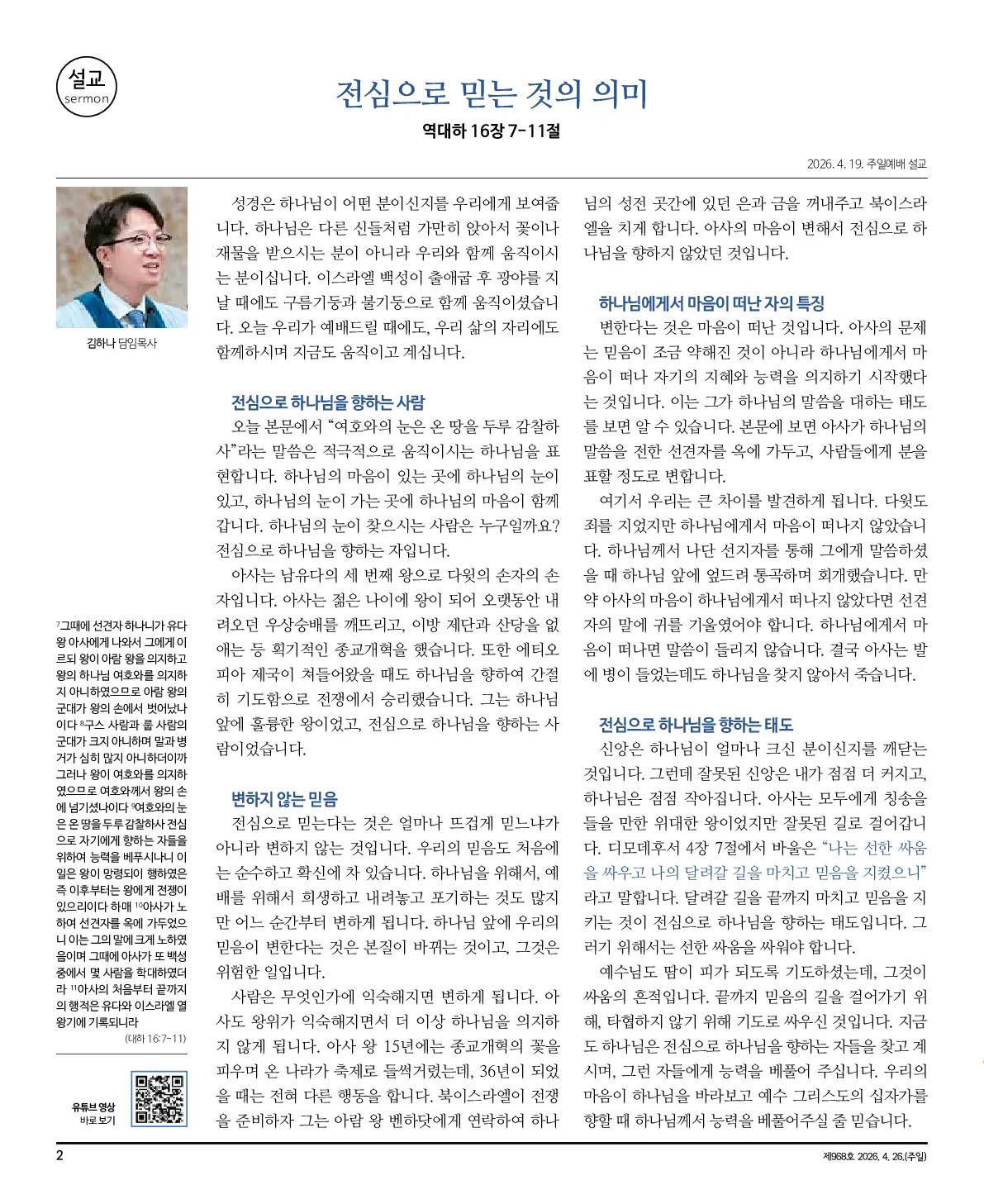 2026년 4월 26일 968호 밝은소리