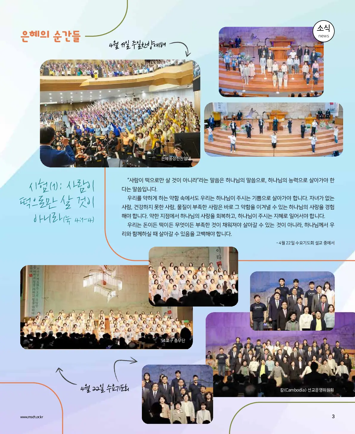 2026년 4월 26일 968호 밝은소리