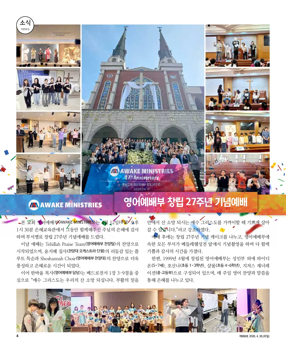 2026년 4월 26일 968호 밝은소리