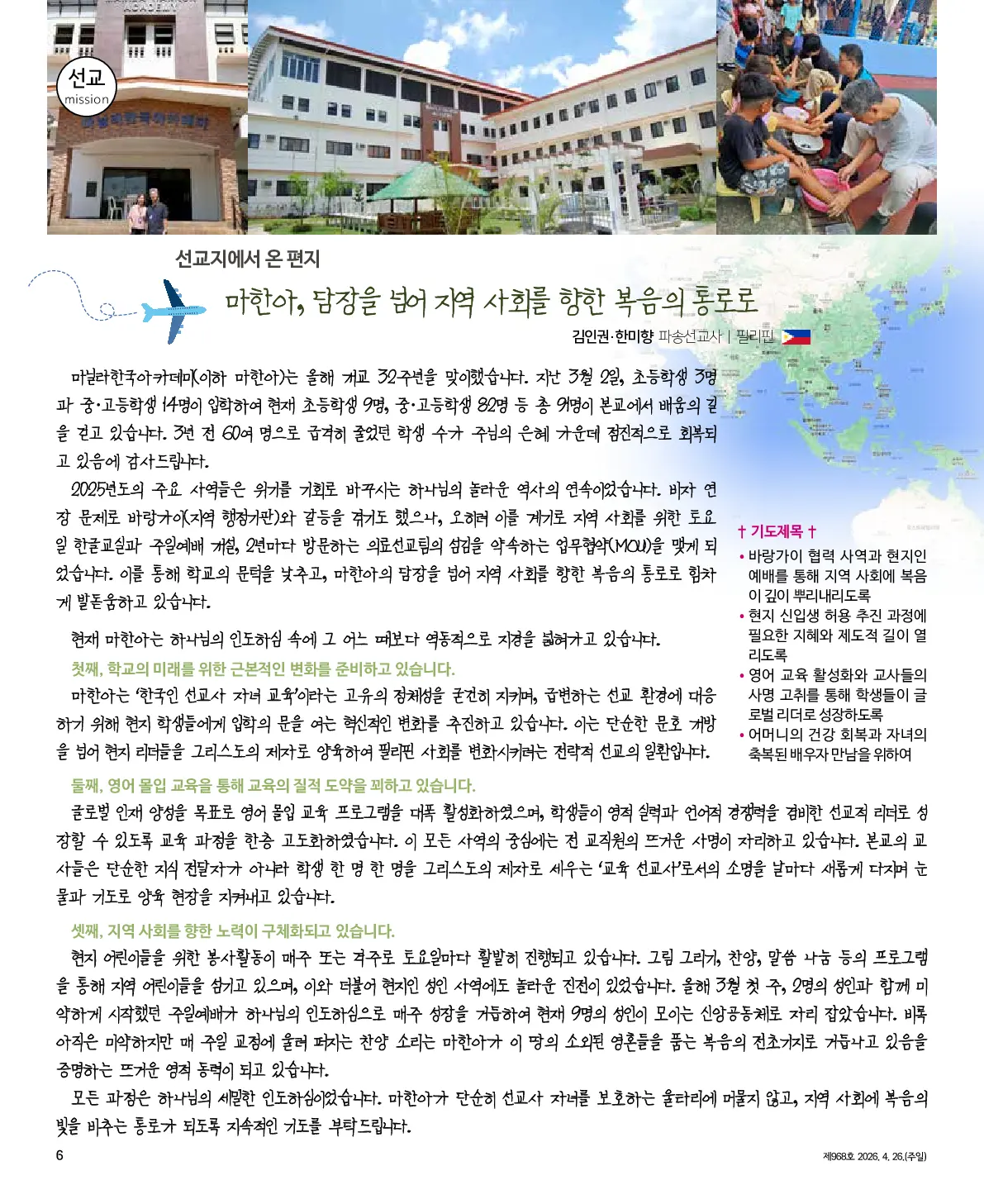 2026년 4월 26일 968호 밝은소리