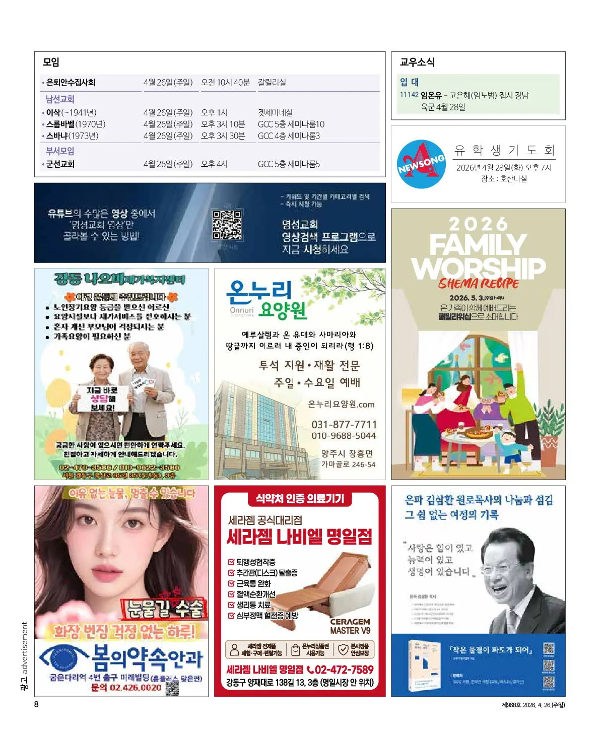 2026년 4월 26일 968호 밝은소리