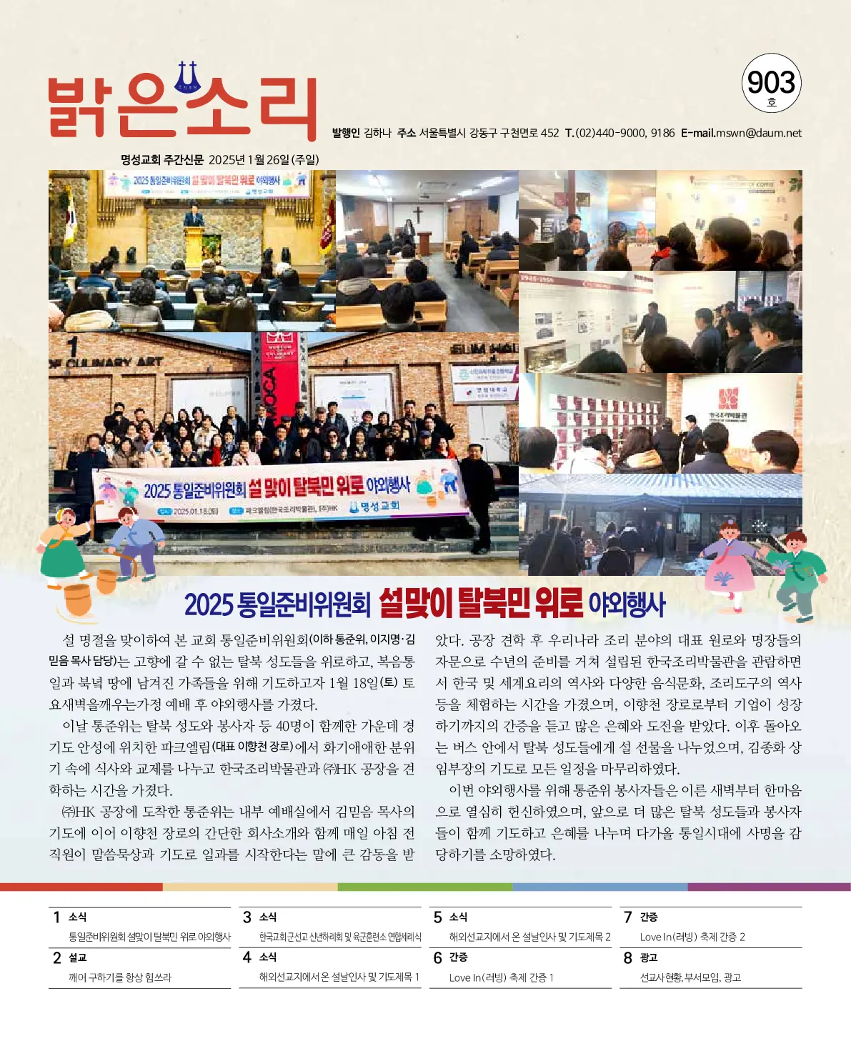 2025년 1월 26일 903호 밝은소리