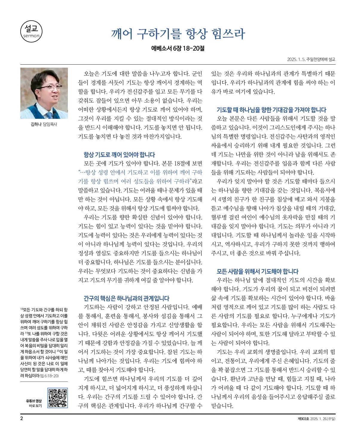 2025년 1월 26일 903호 밝은소리