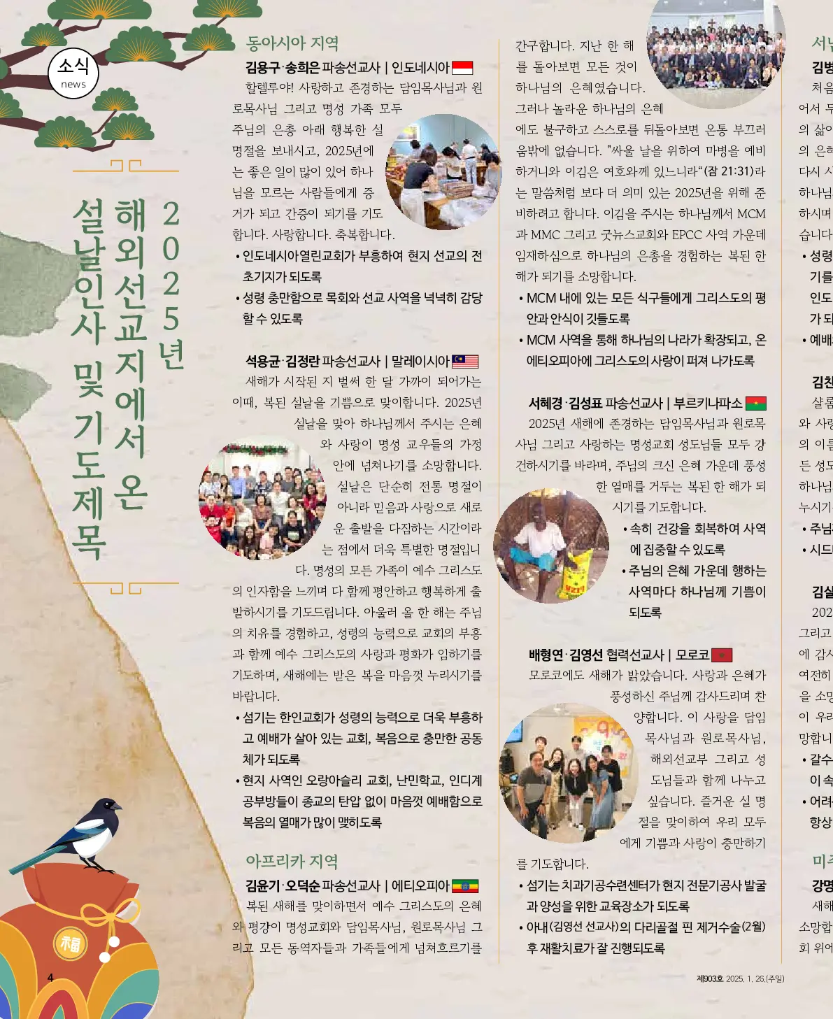 2025년 1월 26일 903호 밝은소리