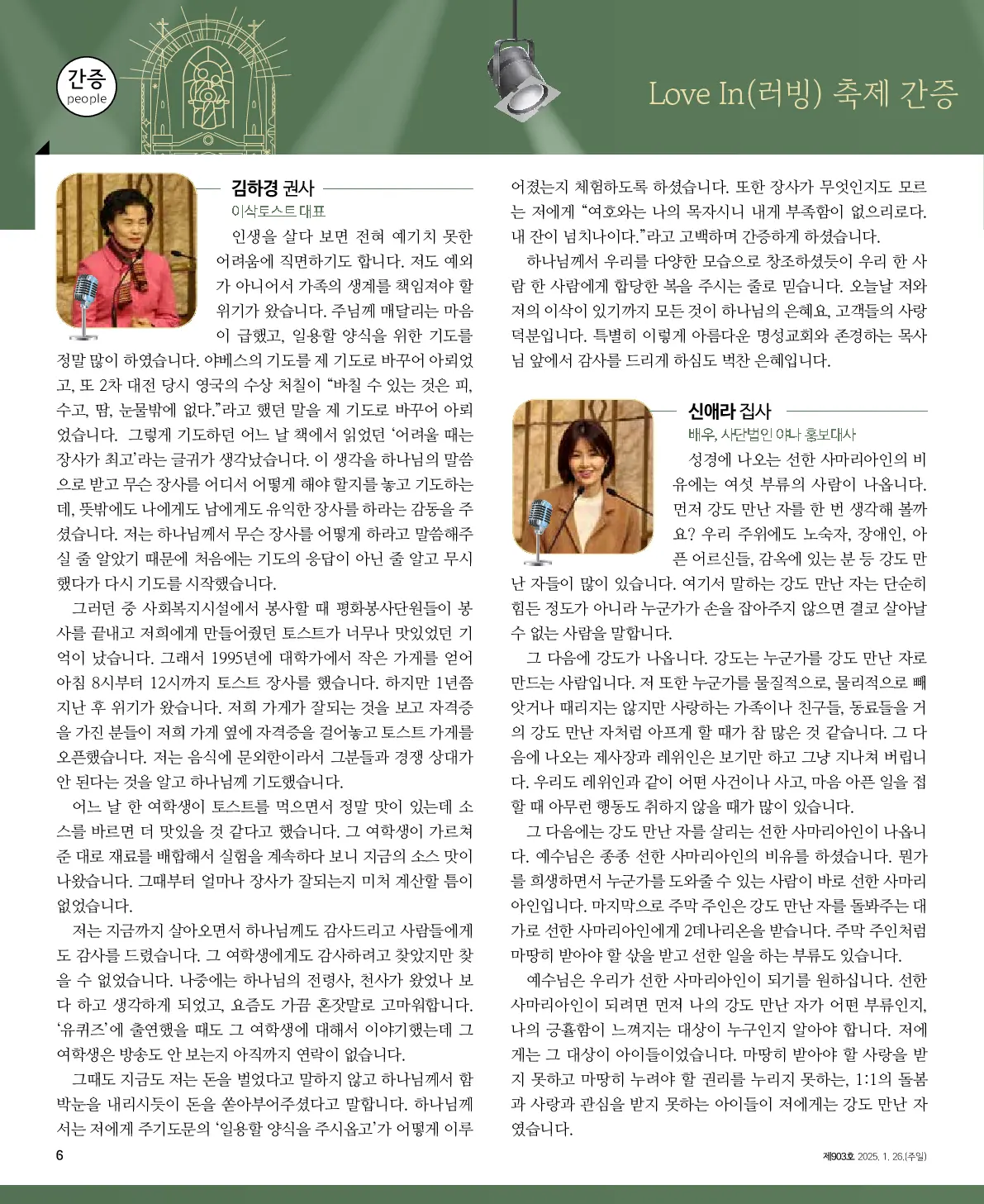 2025년 1월 26일 903호 밝은소리