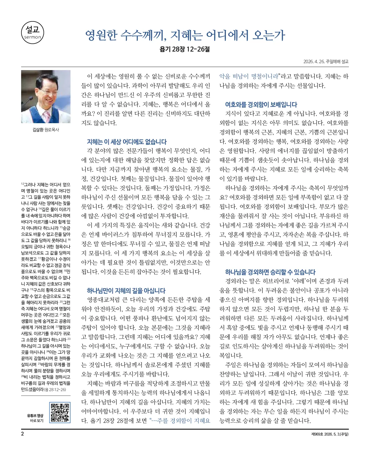 2026년 5월 3일 969호 밝은소리