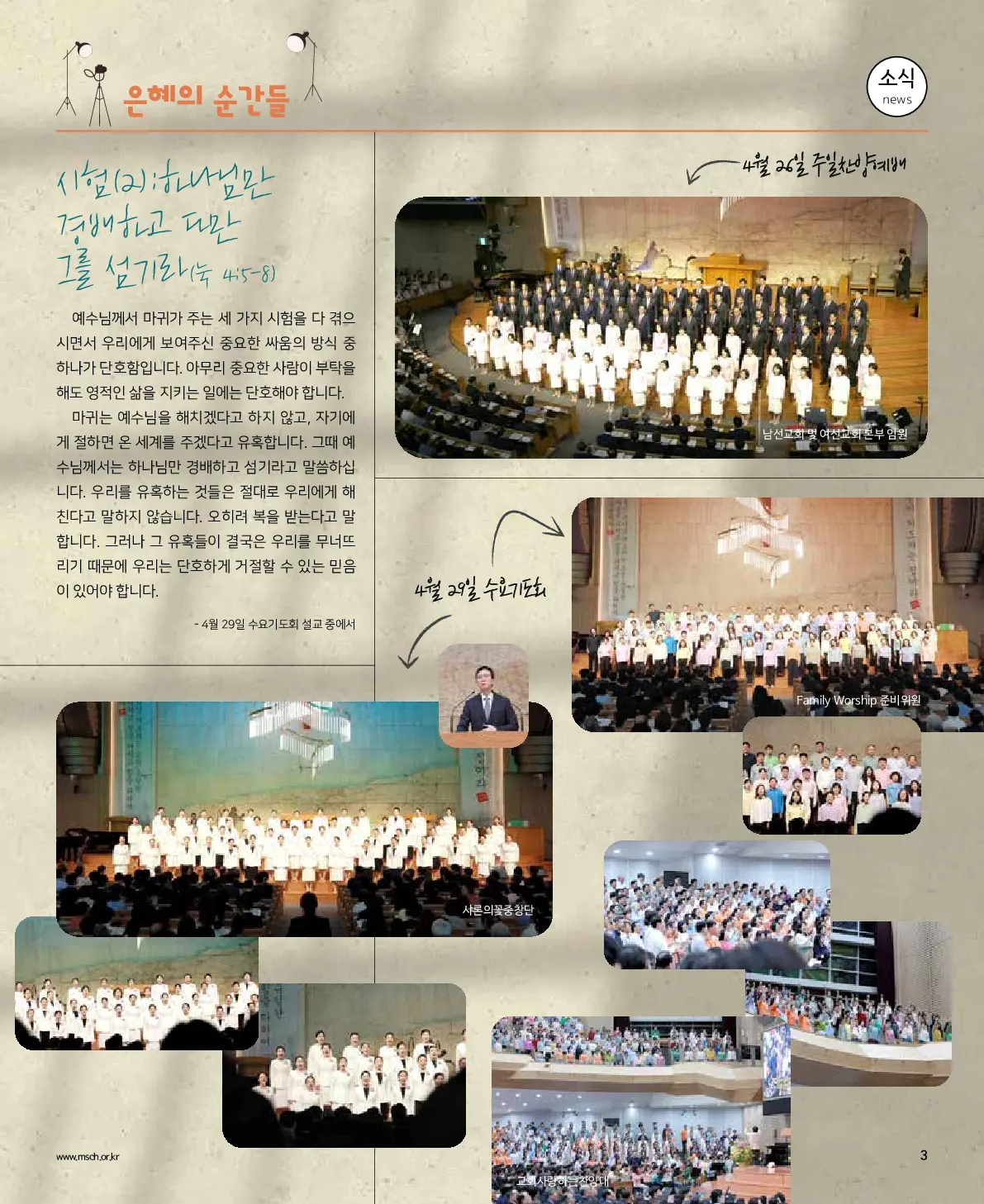 2026년 5월 3일 969호 밝은소리