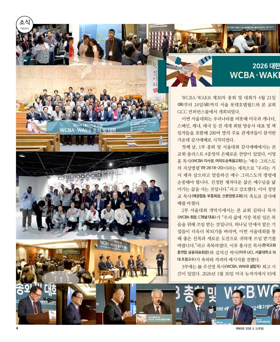 2026년 5월 3일 969호 밝은소리