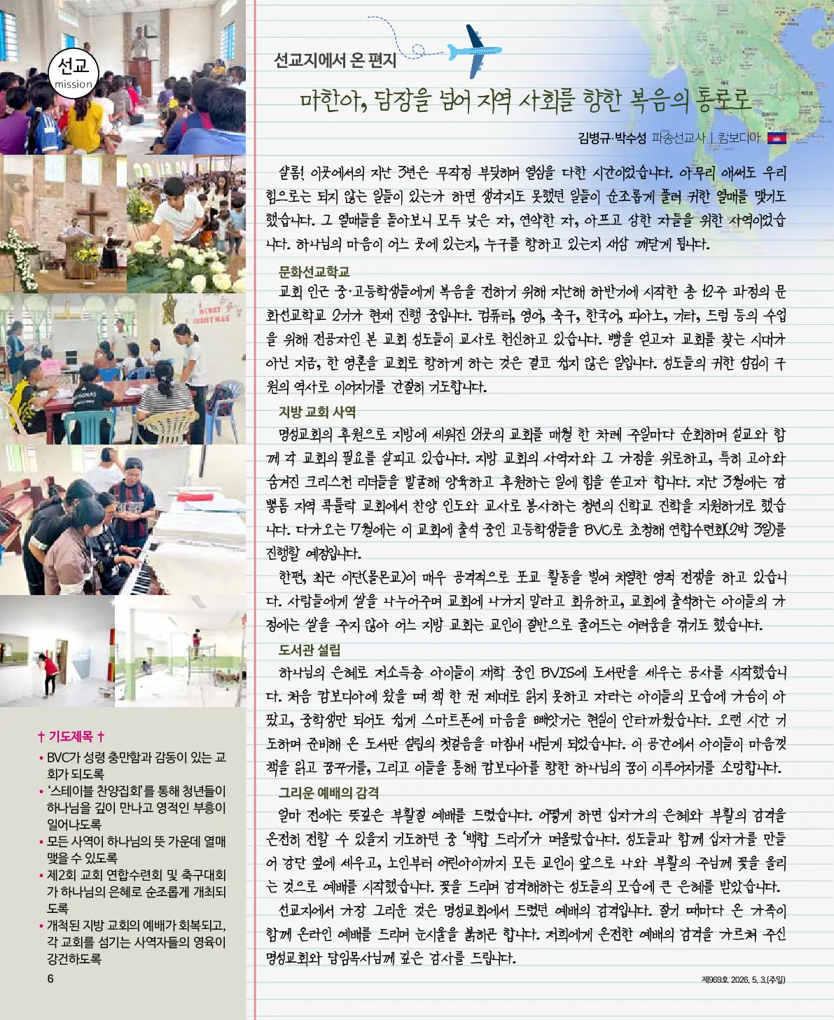 2026년 5월 3일 969호 밝은소리
