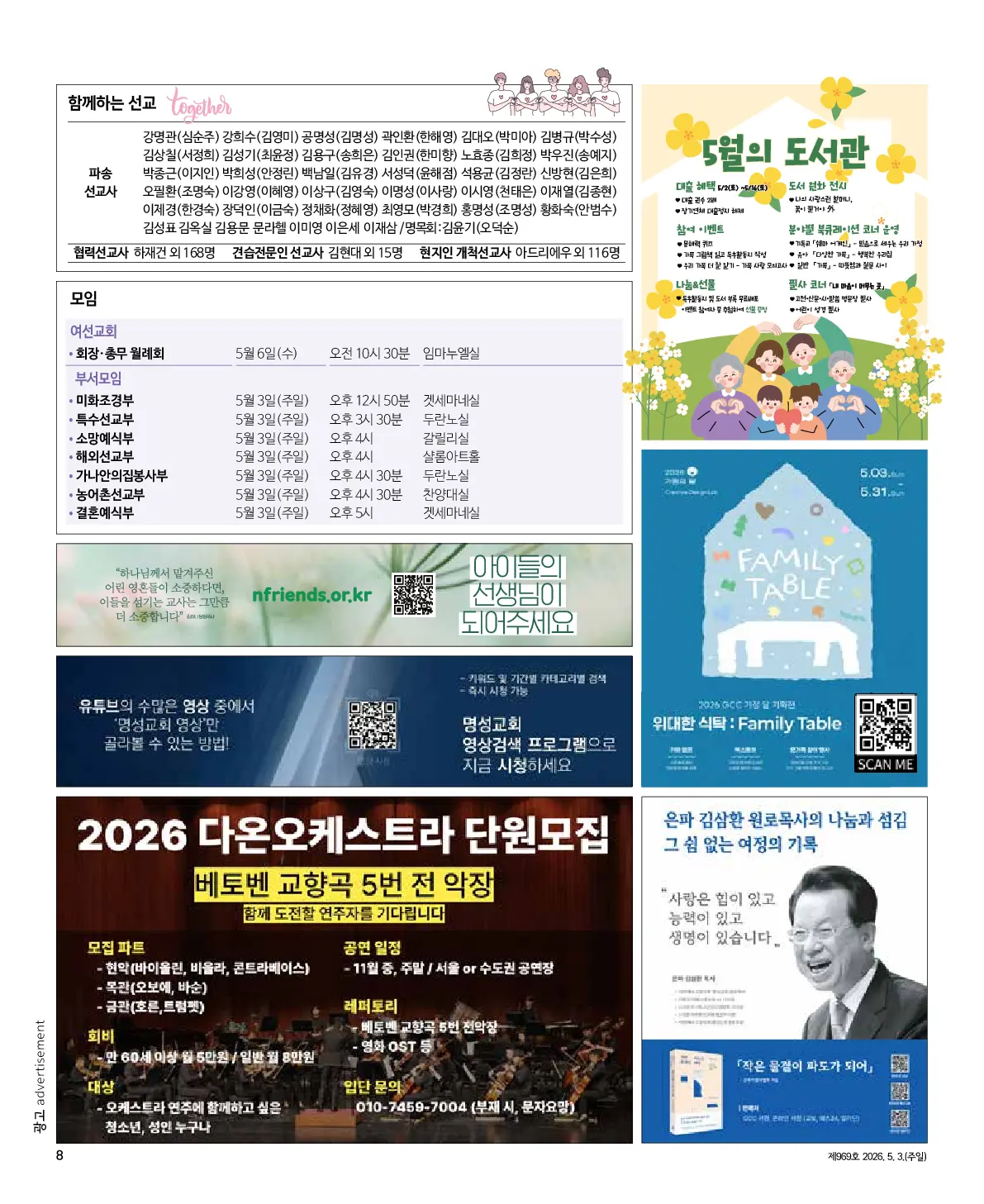 2026년 5월 3일 969호 밝은소리