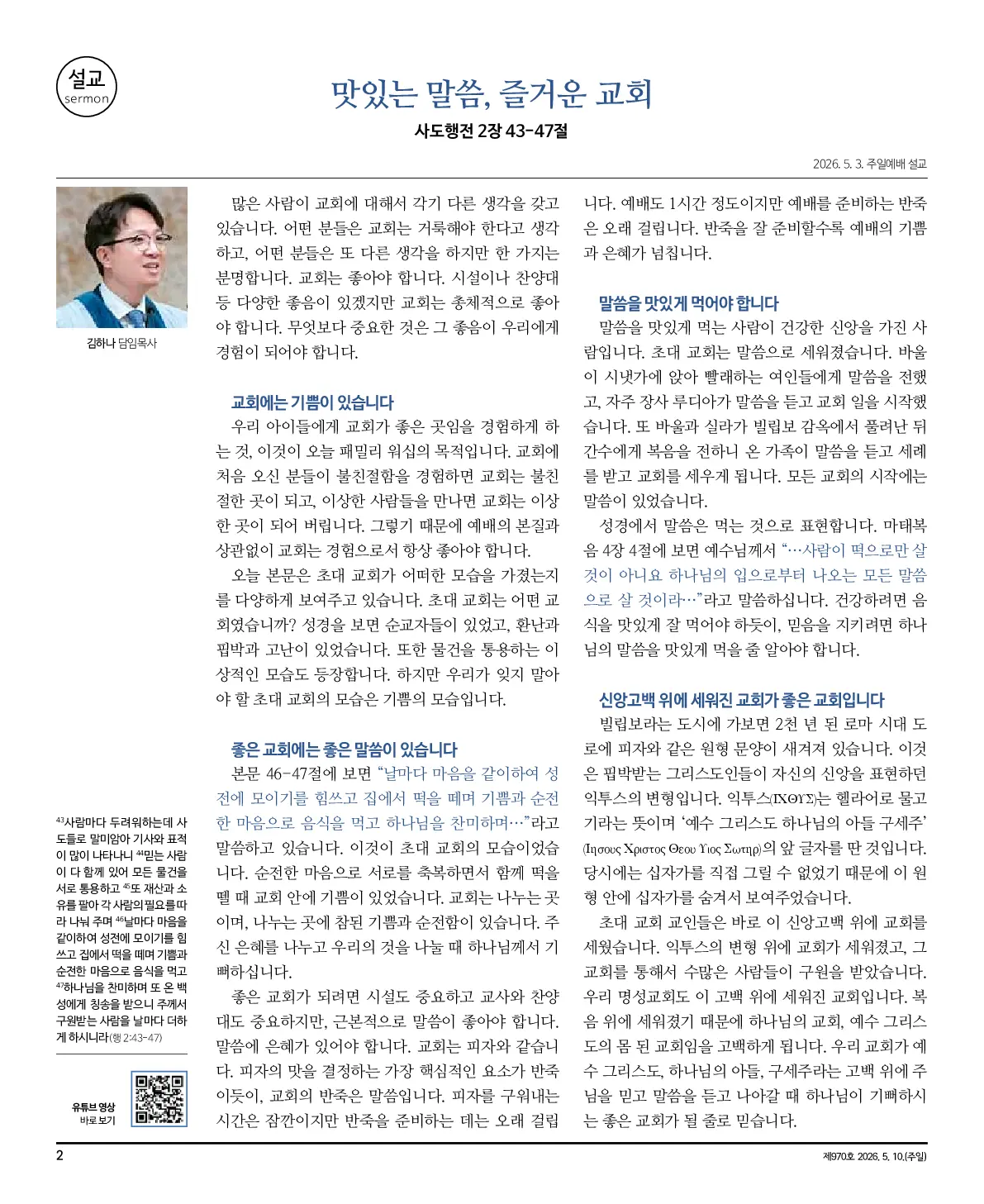 2026년 5월 10일 970호 밝은소리