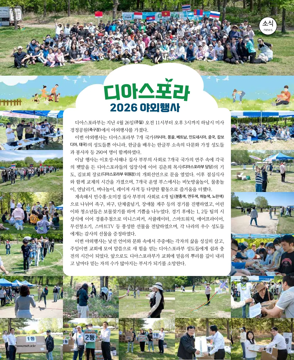 2026년 5월 10일 970호 밝은소리