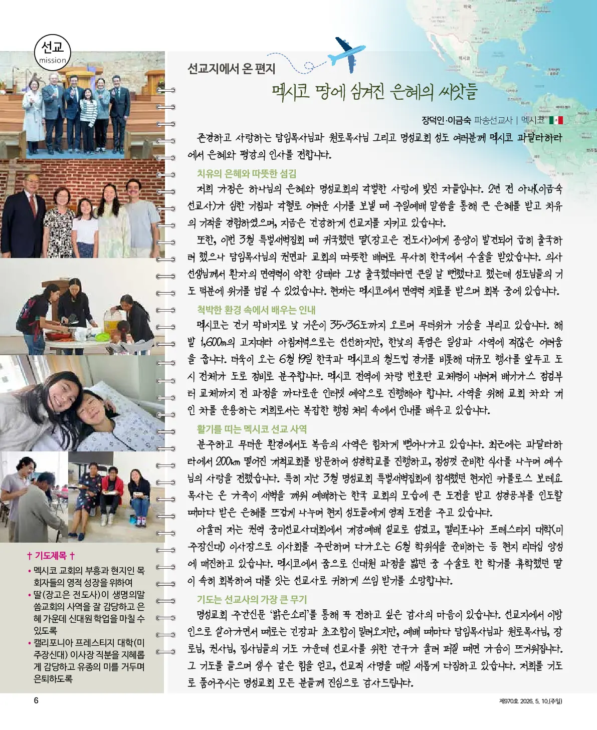 2026년 5월 10일 970호 밝은소리