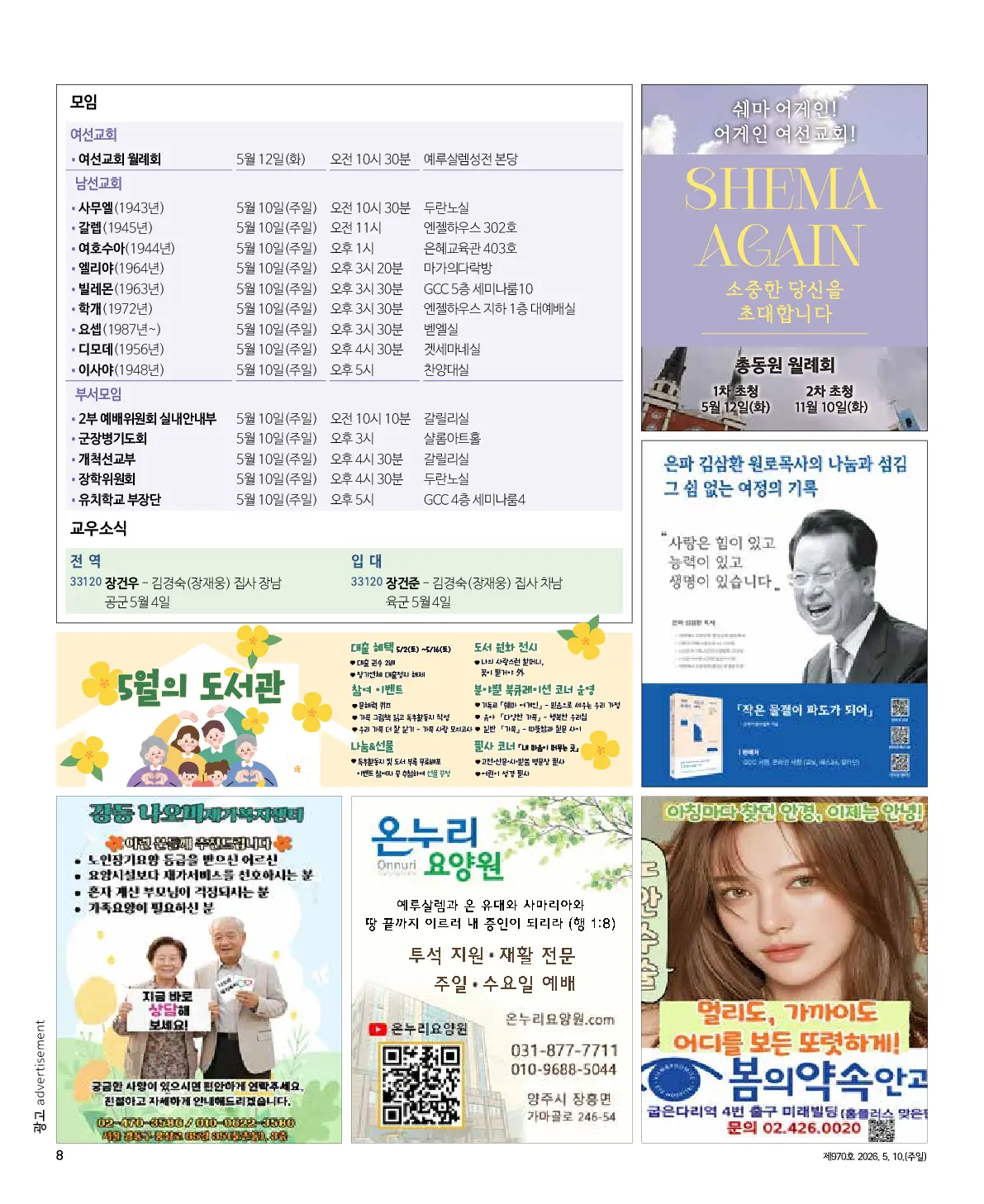 2026년 5월 10일 970호 밝은소리