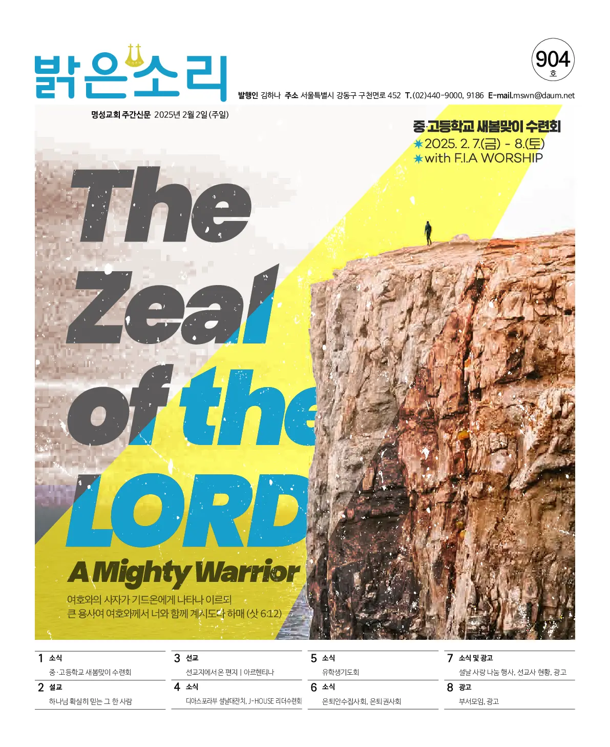 2025년 2월 2일 904호 밝은소리