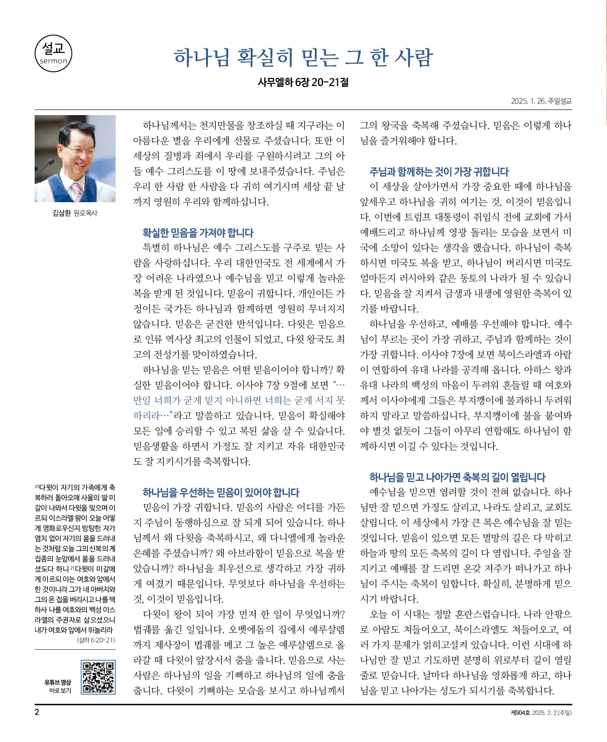 2025년 2월 2일 904호 밝은소리