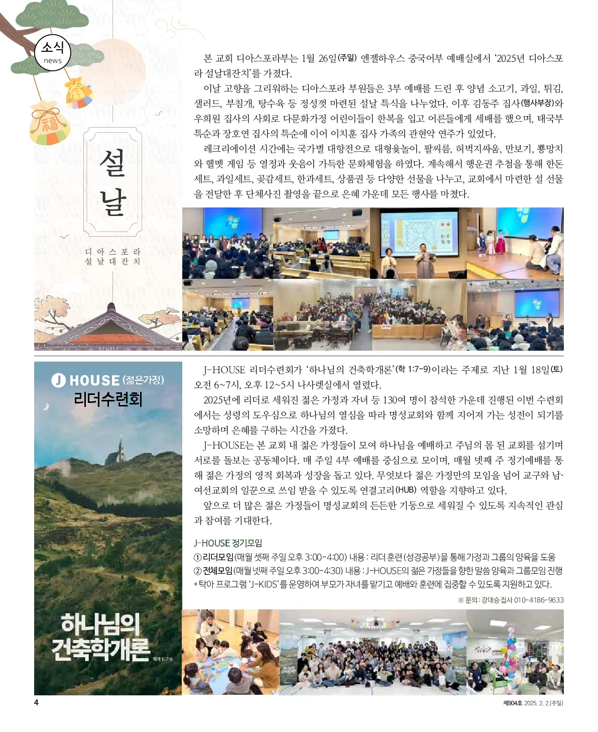 2025년 2월 2일 904호 밝은소리