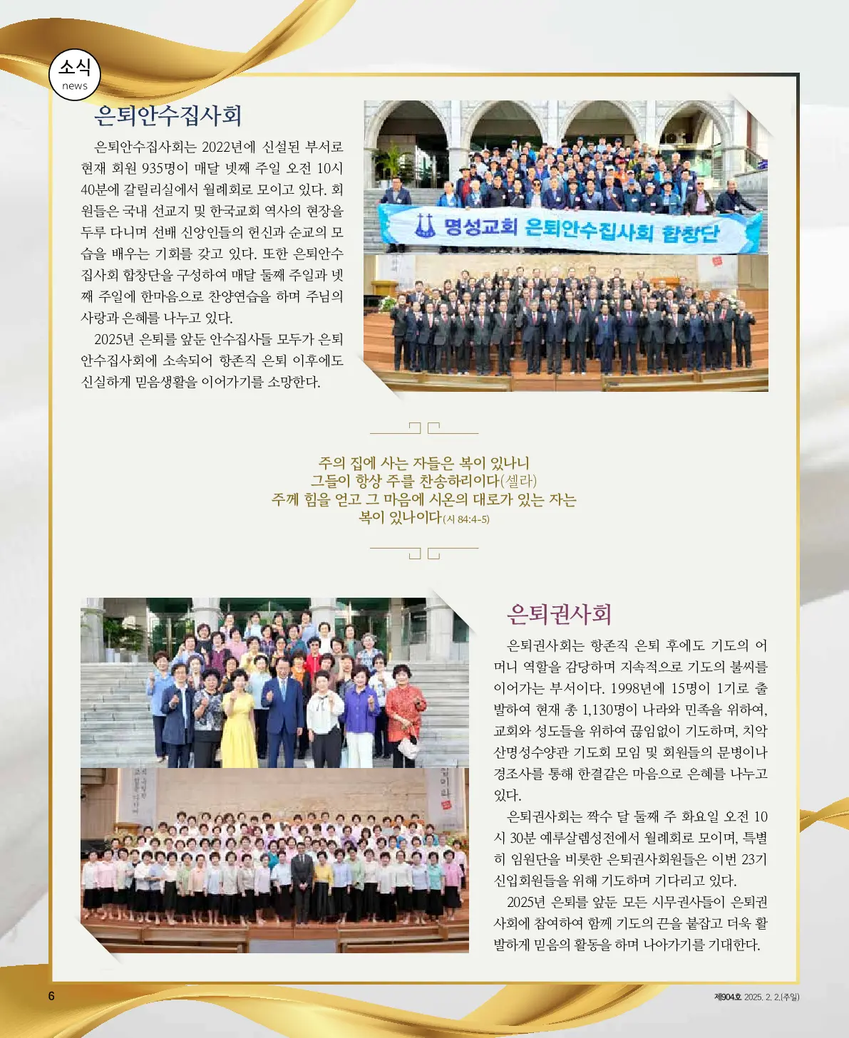 2025년 2월 2일 904호 밝은소리