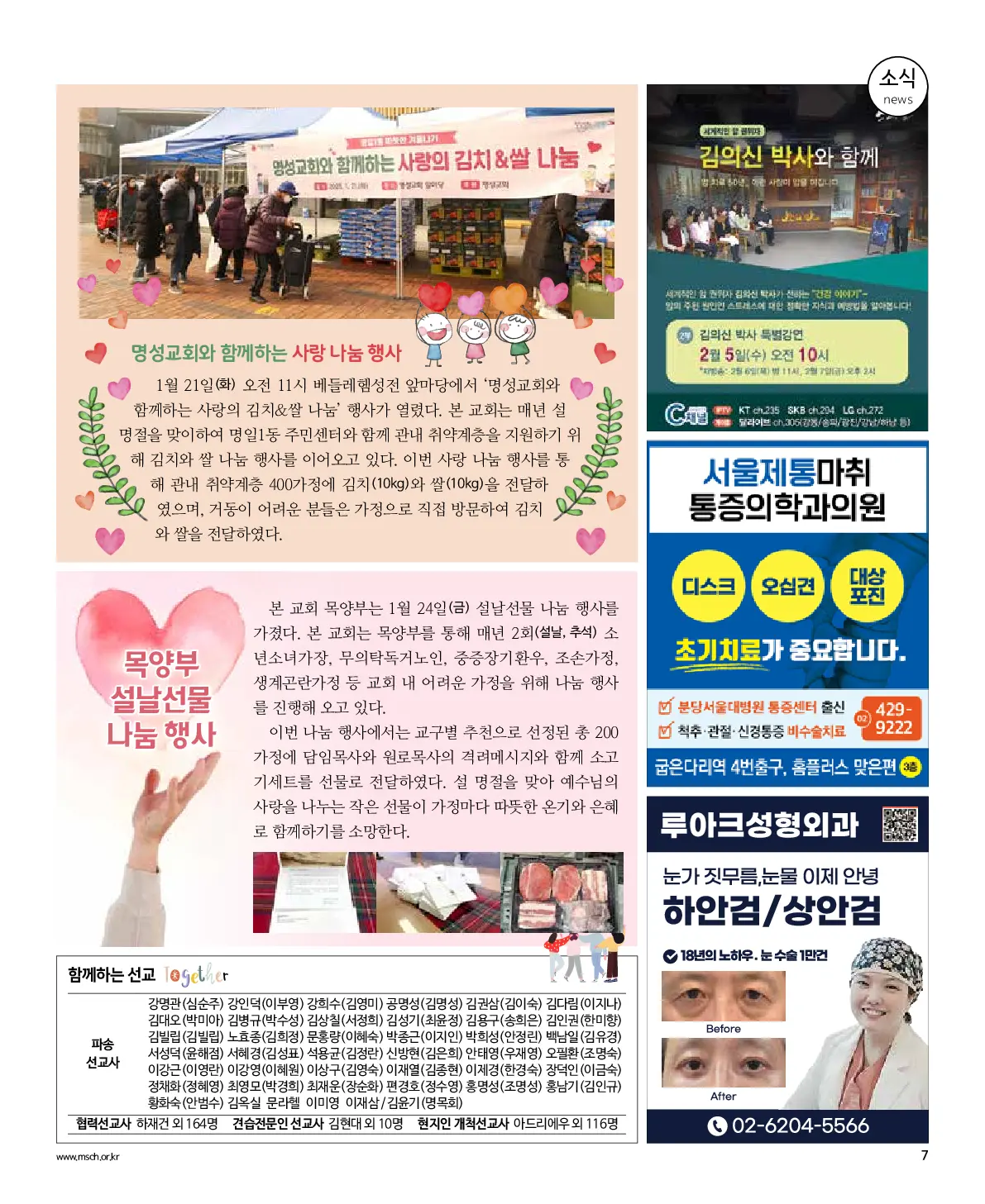 2025년 2월 2일 904호 밝은소리