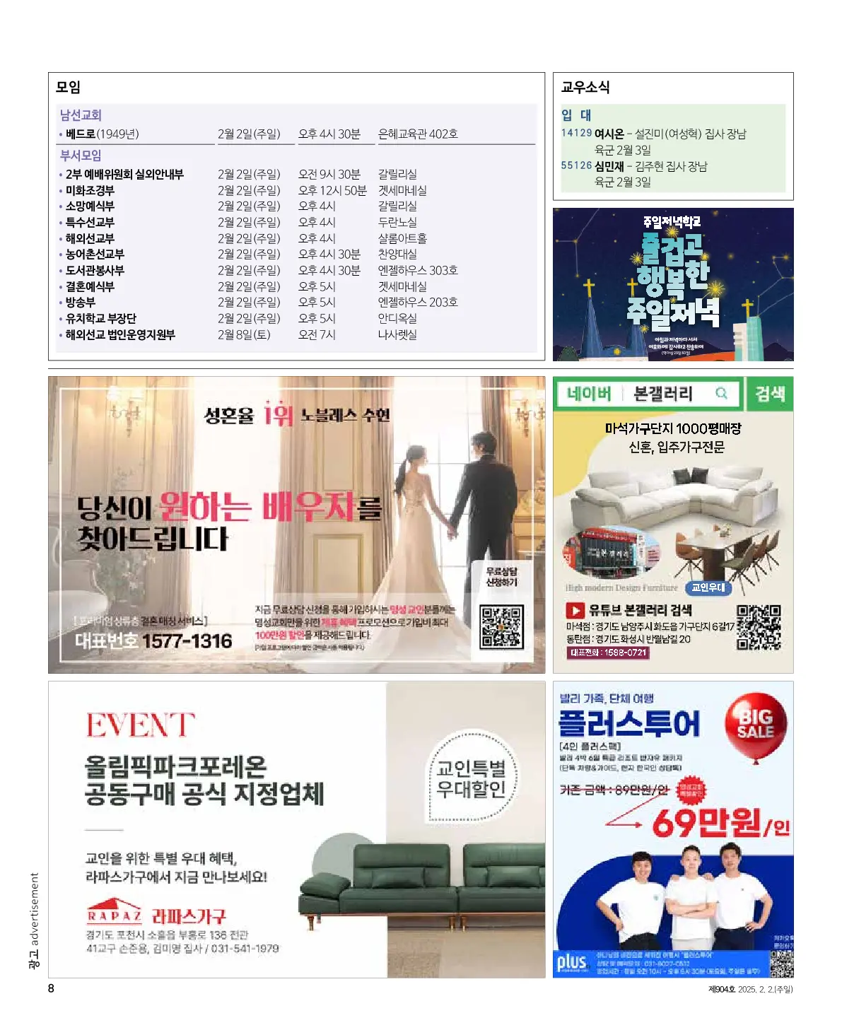 2025년 2월 2일 904호 밝은소리