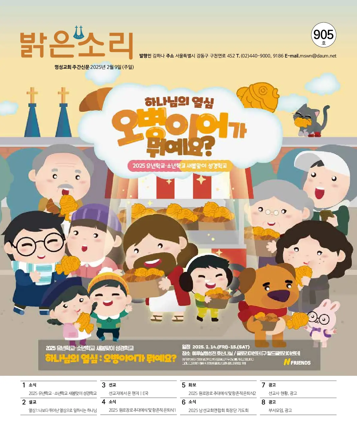 2025년 2월 9일 905호 밝은소리