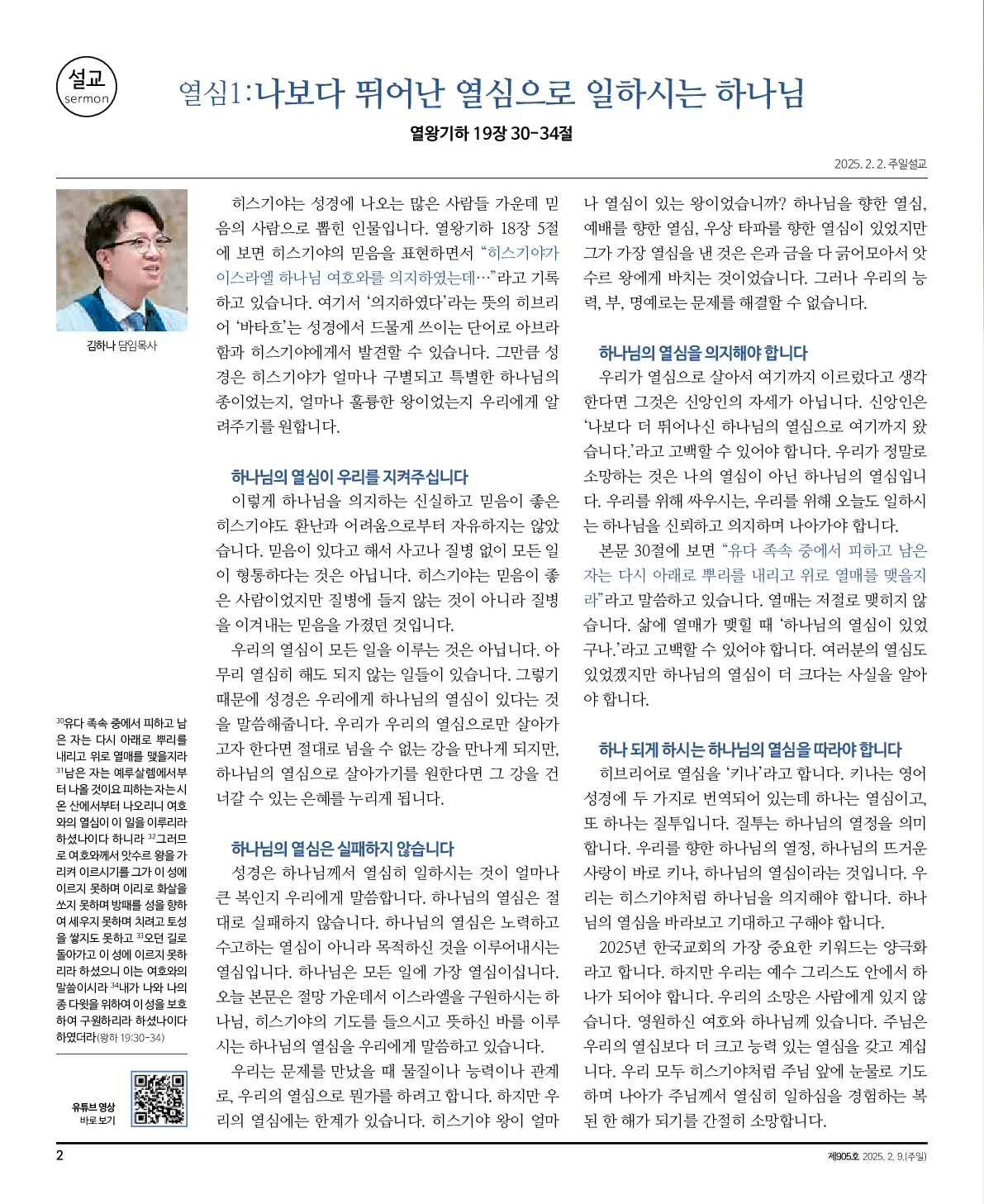 2025년 2월 9일 905호 밝은소리