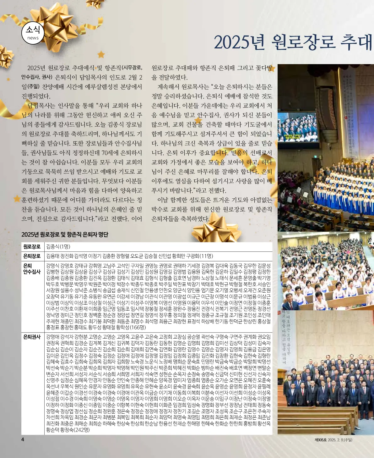 2025년 2월 9일 905호 밝은소리