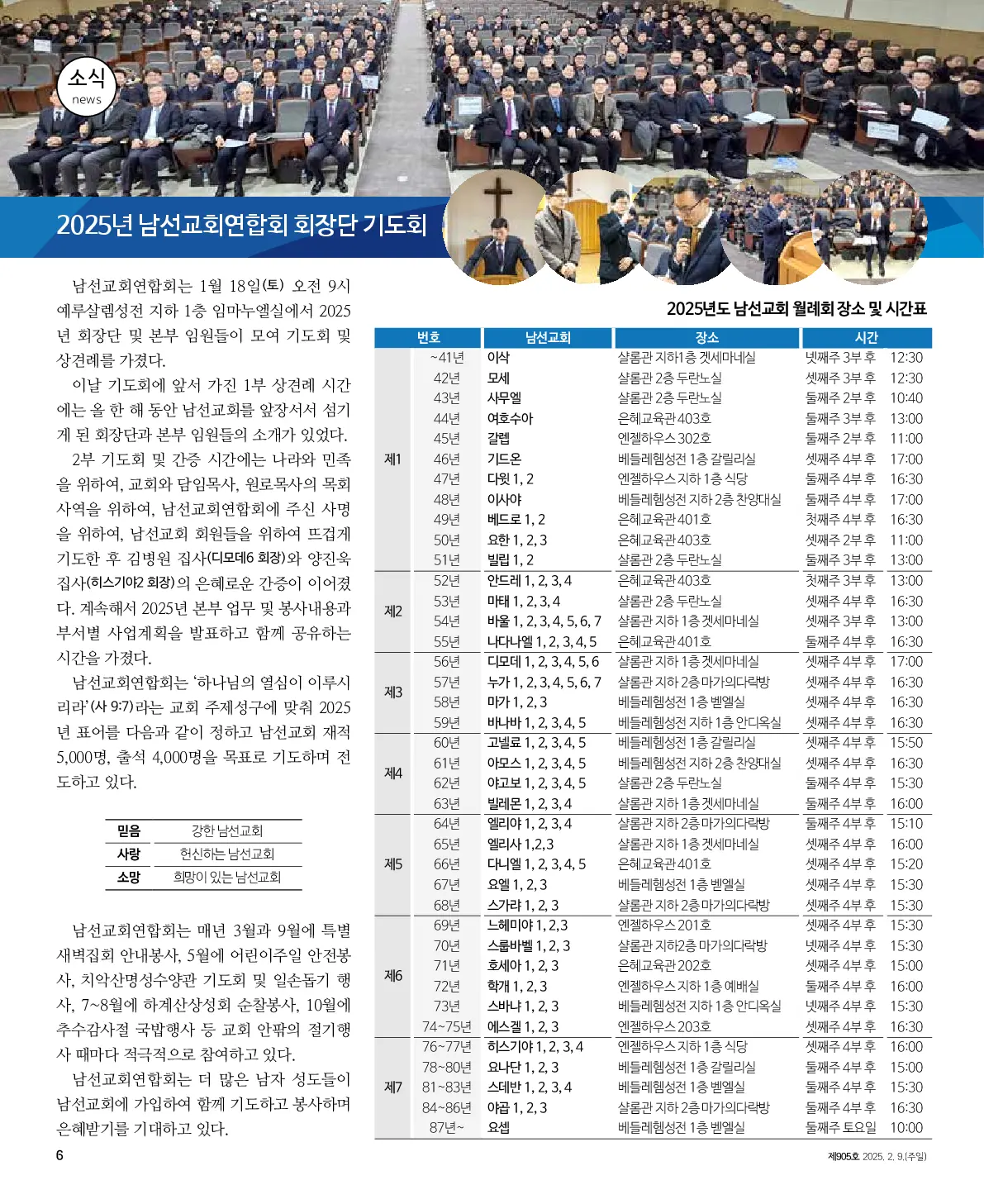 2025년 2월 9일 905호 밝은소리