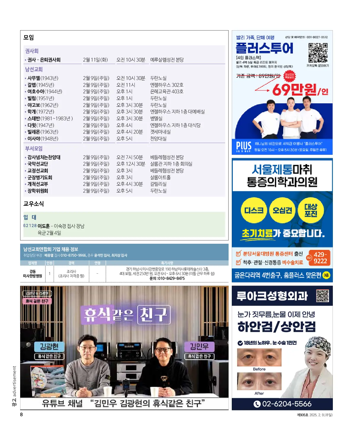 2025년 2월 9일 905호 밝은소리