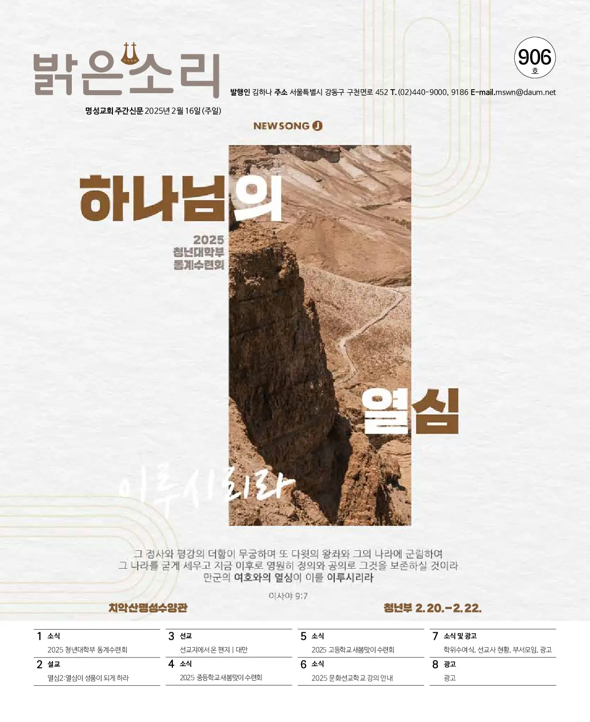 2025년 2월 16일 906호 밝은소리