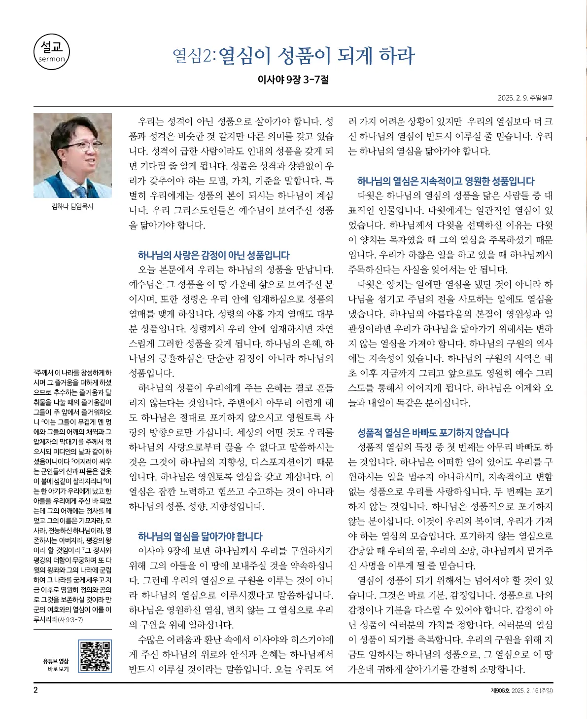 2025년 2월 16일 906호 밝은소리