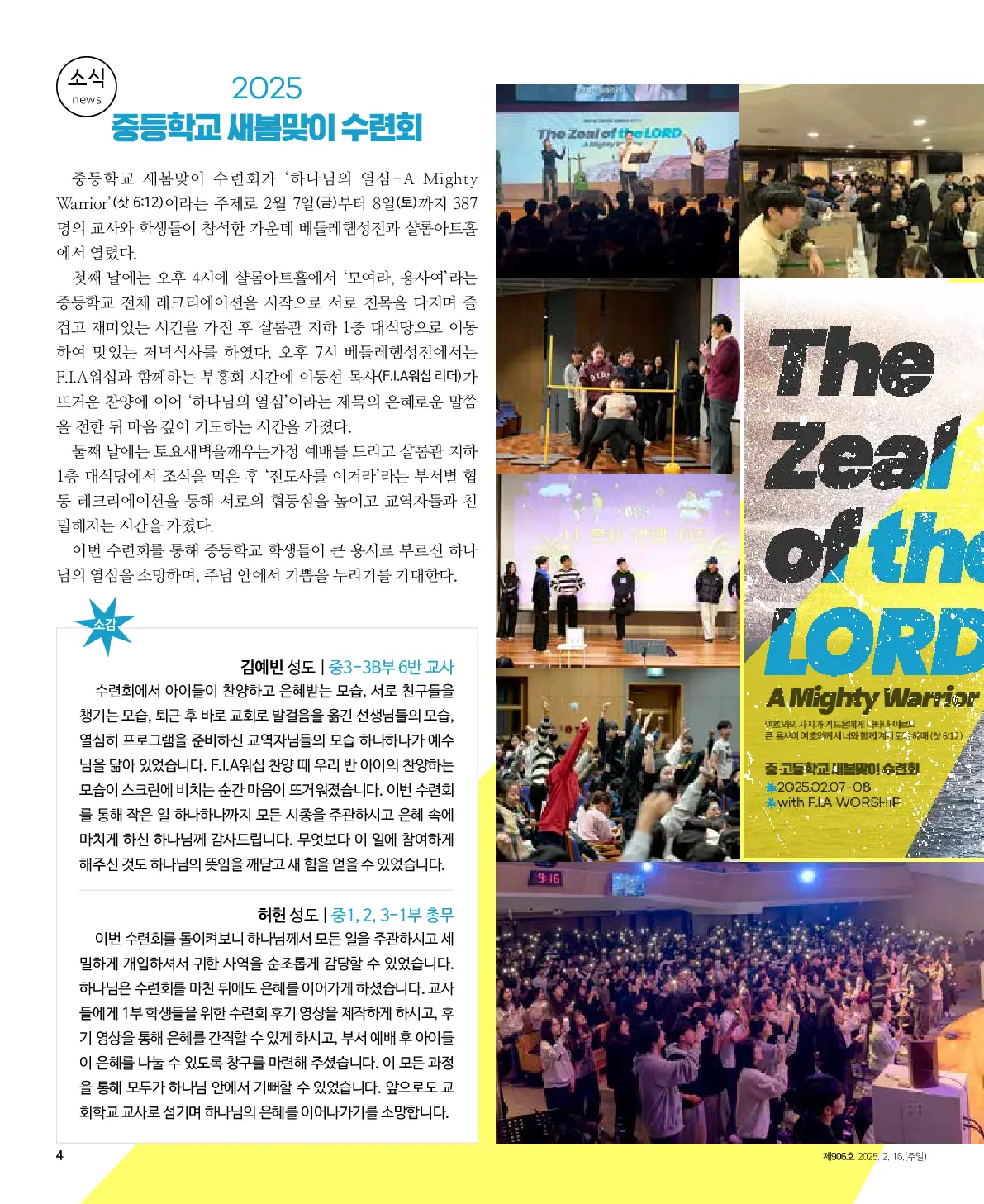 2025년 2월 16일 906호 밝은소리