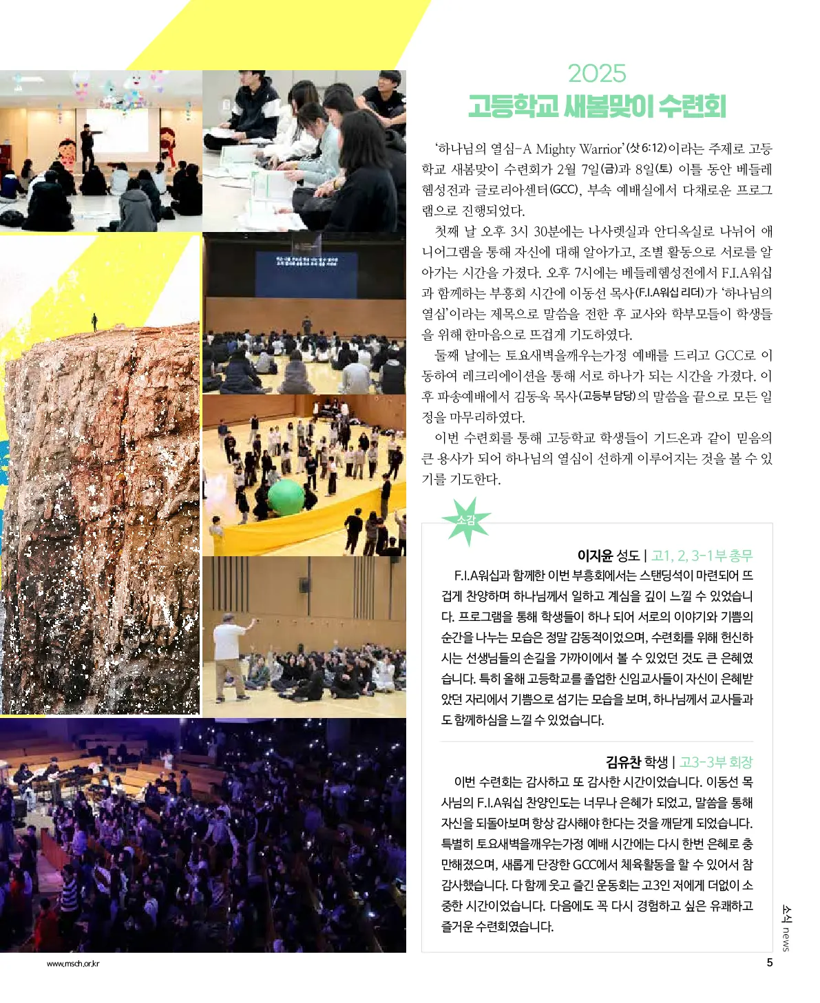 2025년 2월 16일 906호 밝은소리