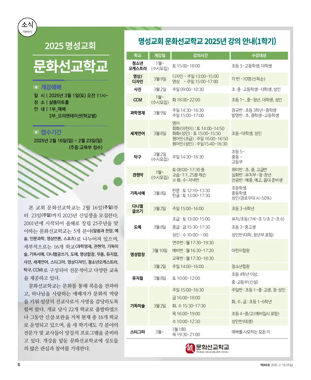 2025년 2월 16일 906호 밝은소리