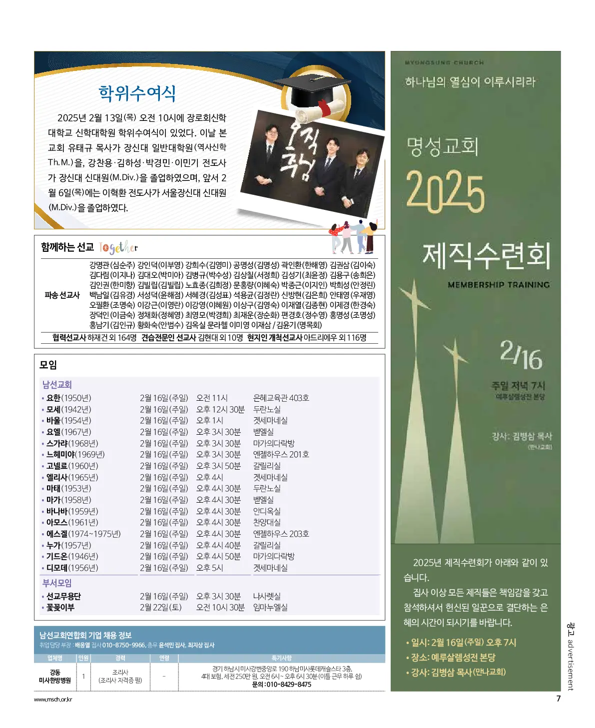 2025년 2월 16일 906호 밝은소리