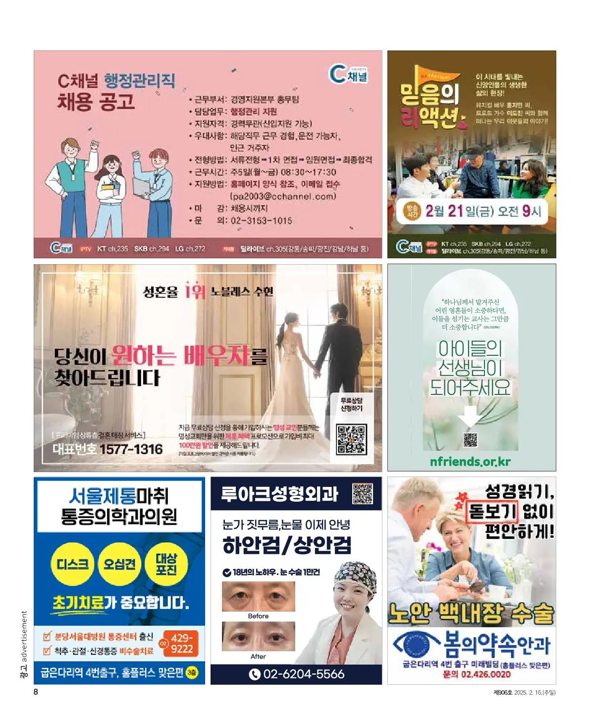 2025년 2월 16일 906호 밝은소리