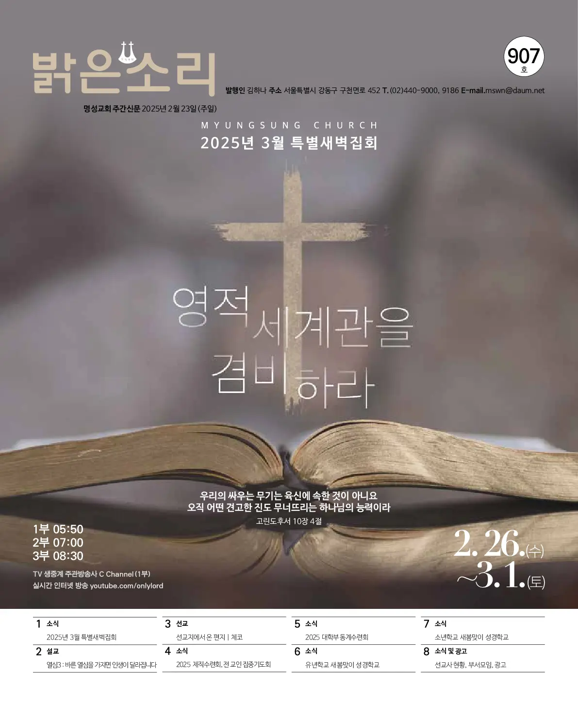 2025년 2월 23일 907호 밝은소리