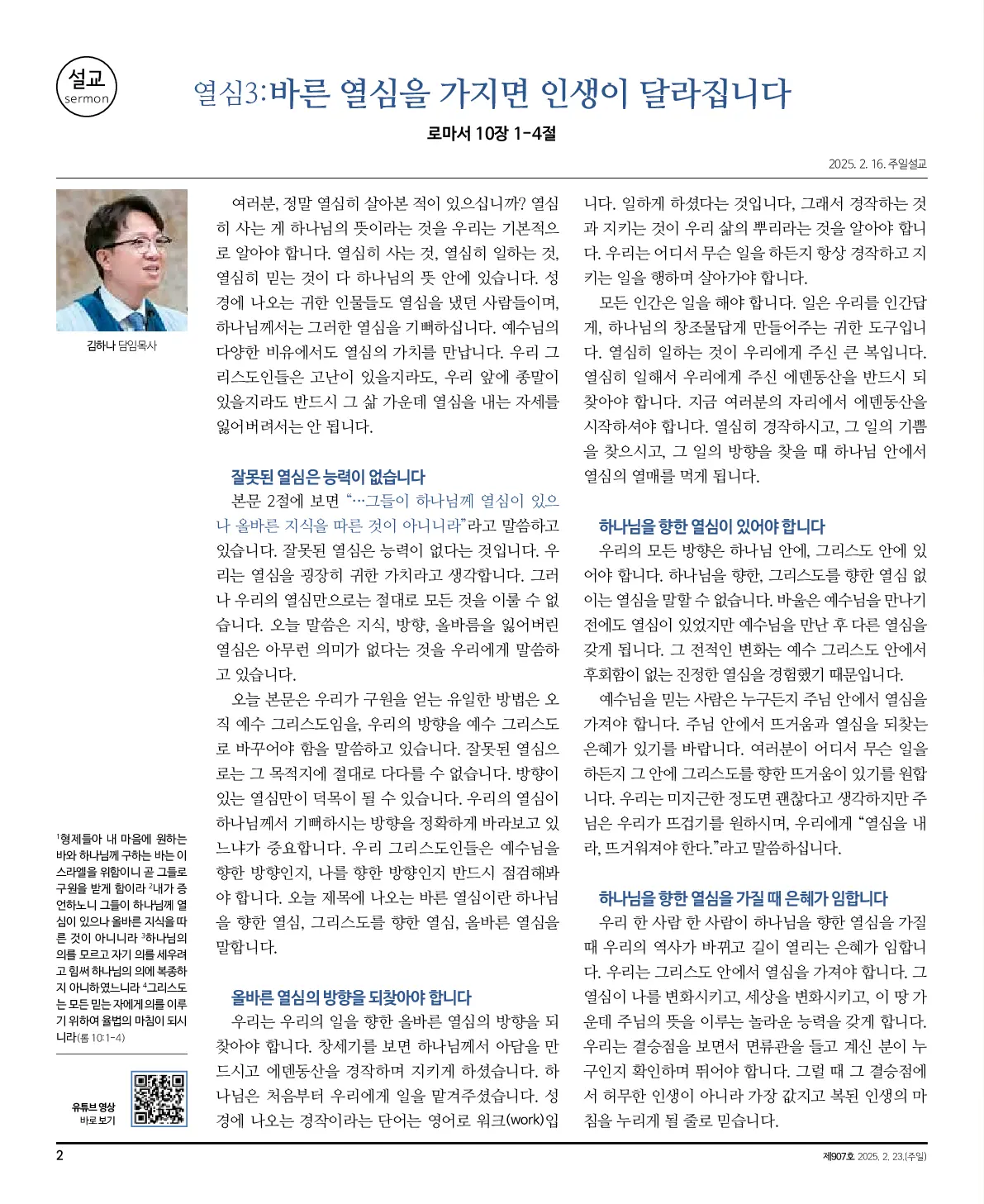 2025년 2월 23일 907호 밝은소리